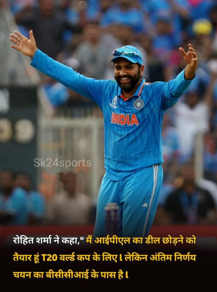 ShaileshKustwar's tweet photo. रोहित शर्मा ने कहा," मैं आईपीएल का डील छोड़ने को तैयार हूं T20 वर्ल्ड कप के लिए l लेकिन अंतिम निर्णय चयन का बीसीसीआई के पास है

#rohitsharma #indiancricketteam #MumbaiIndiansFans #rohitsharma45 #RohitSharma𓃵 #rohitsharmafanclub #rohitsharma #rohitsharmabowling @ShaileshKustwar https://t.co/wKaMjX2abQ