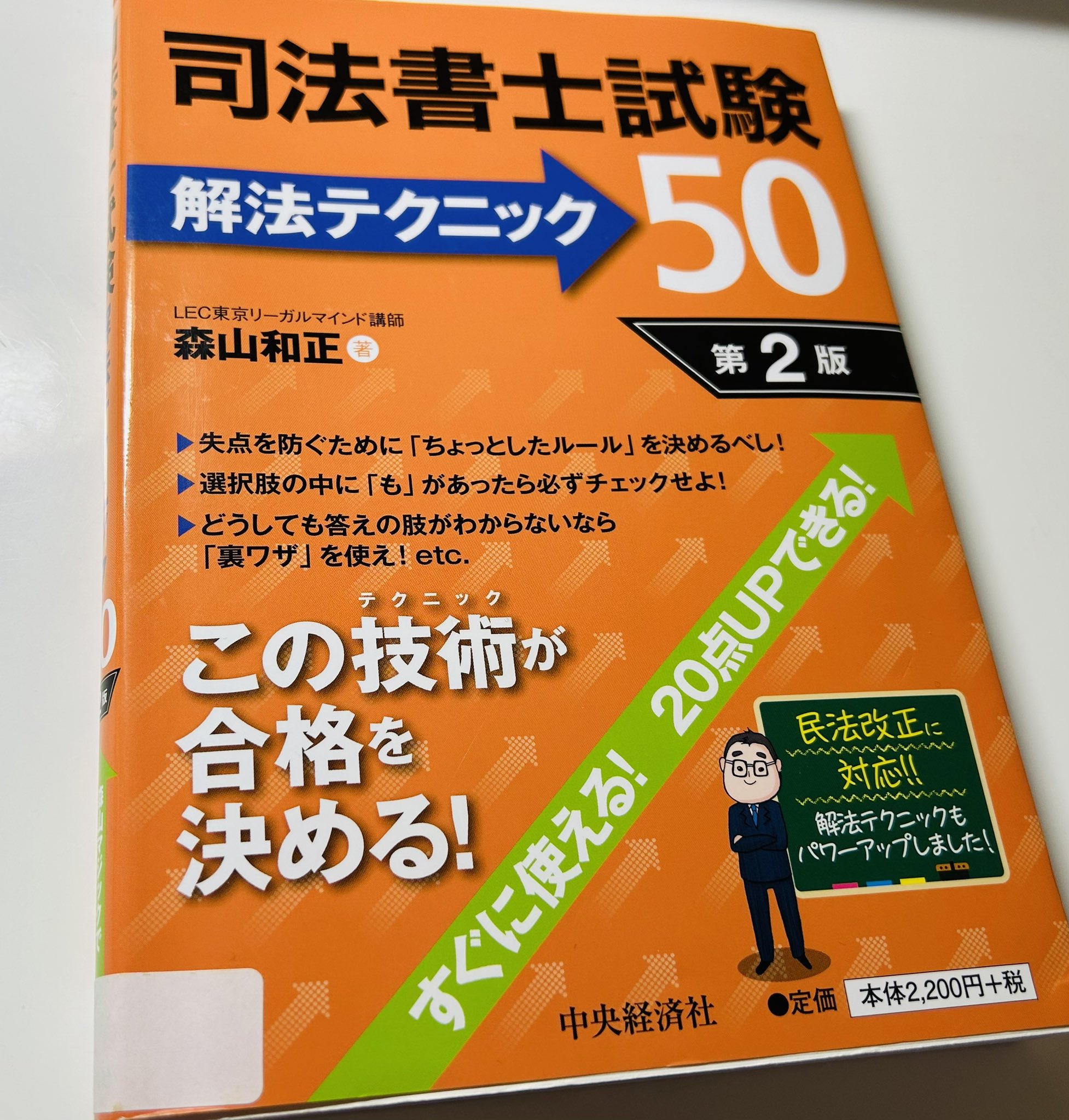 司法書士　LEC東京リーガルマインド　森山クラス