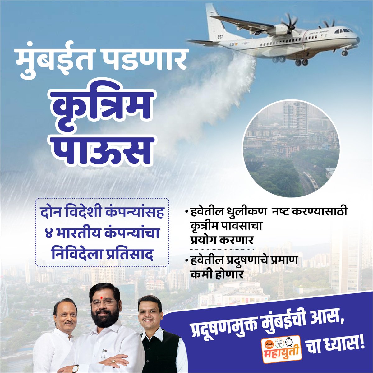 Revolutionizing Mumbai's air quality! CM Eknath Shinde's government pushes the boundaries with the introduction of artificial rain experiments. Four companies, including two foreign entities, step up. A visionary move to combat air pollution.ing Mumbai's air quality! CM…