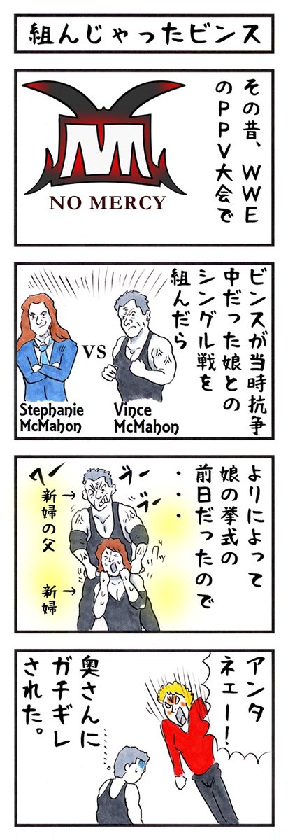 ビンス・マクマホンの場合。 #味のプロレス #あなたの弱いところ