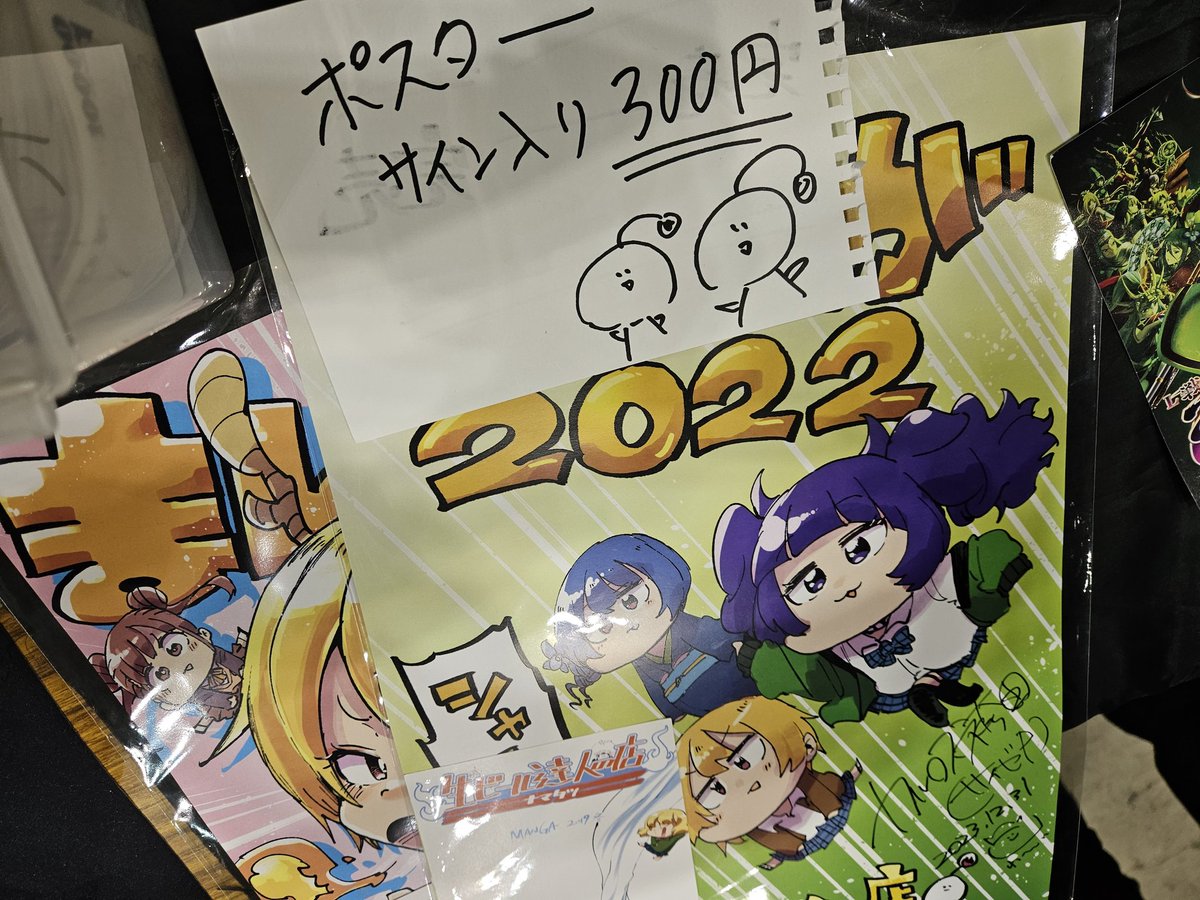 新刊オワオワリですが、サイン入りポスターだけ頒布中です。 