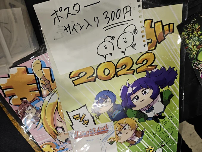 新刊オワオワリですが、サイン入りポスターだけ頒布中です。 