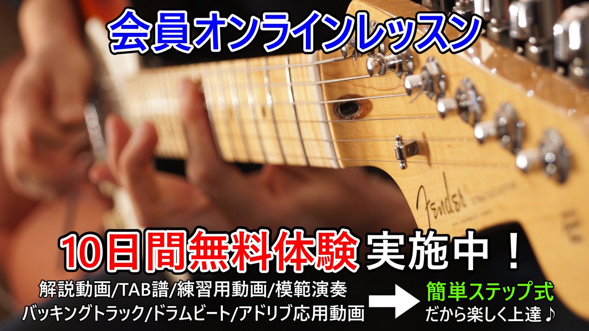 JoymuLesson's tweet image. 【10日間無料体験】実施中！
《オンラインギターレッスン》

最新の簡単ステップ式で
ギター初心者でも
【ロックギター】や
【ブルースギター】が
楽しく上達♪

まずは↓無料で受講する！
joymu.net/membership-app…

#ギター初心者 
#ギターレッスン 
#無料
#ロック 
#ブルース 
#JOYMUギタースクール