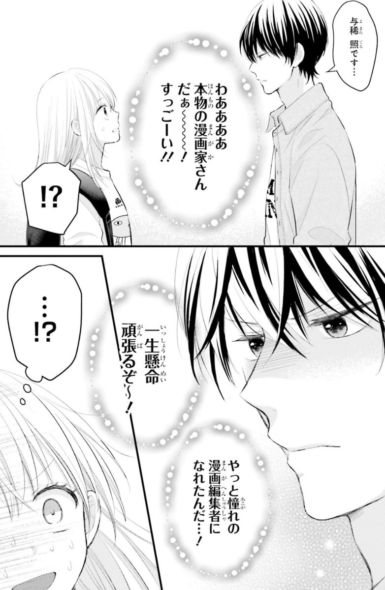 人の心が読める漫画家が、コワモテだけど内心ピュアな編集とエッな漫画を描くことになる話(1/12) 

 #漫画が読めるハッシュタグ 