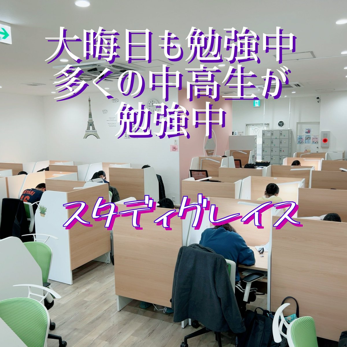 studygrace01's tweet photo. 大晦日も勉強中

#スタディグレイス
#自習室
#受験勉強
#浜松市
#遠州病院駅
#アタマプラス
#AI
#図書館
#高校生
#浪人生
#中学生
#スタディグレイスネクスト
#スタディグレイスnext
#資格勉強 https://t.co/u4oJMB15CE