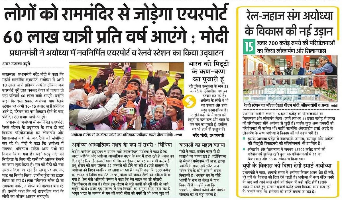 UPGovt's tweet photo. आदरणीय प्रधानमंत्री श्री @narendramodi जी ने कहा कि 'महर्षि वाल्मीकि एयरपोर्ट अयोध्या धाम' में अभी 10 लाख यात्री प्रतिवर्ष आएंगे, लेकिन जब एयरपोर्ट पूरी तरह क्रियाशील हो जाएगा तो यहां 60 लाख यात्री प्रतिवर्ष आएंगे।

इसी तरह अयोध्या धाम जंक्शन रेलवे स्टेशन पर अभी 10-15 हजार यात्री प्रतिदिन आते हैं, स्टेशन का पूरा विकास होने के बाद प्रतिदिन 60 हजार यात्री आएंगे।