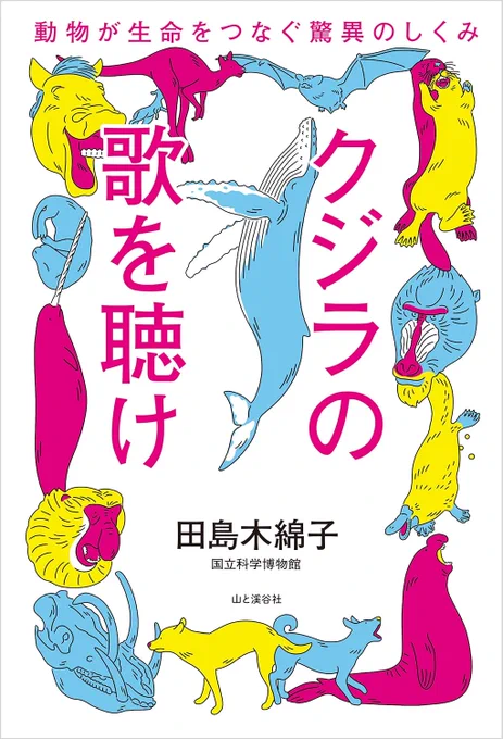 kindle月替りセール()今日まで。読んだ本だと『クジラの歌を聴け 動物が生命をつなぐ驚異のしくみ』とか『従順さのどこがいけないのか』とか良かったよ