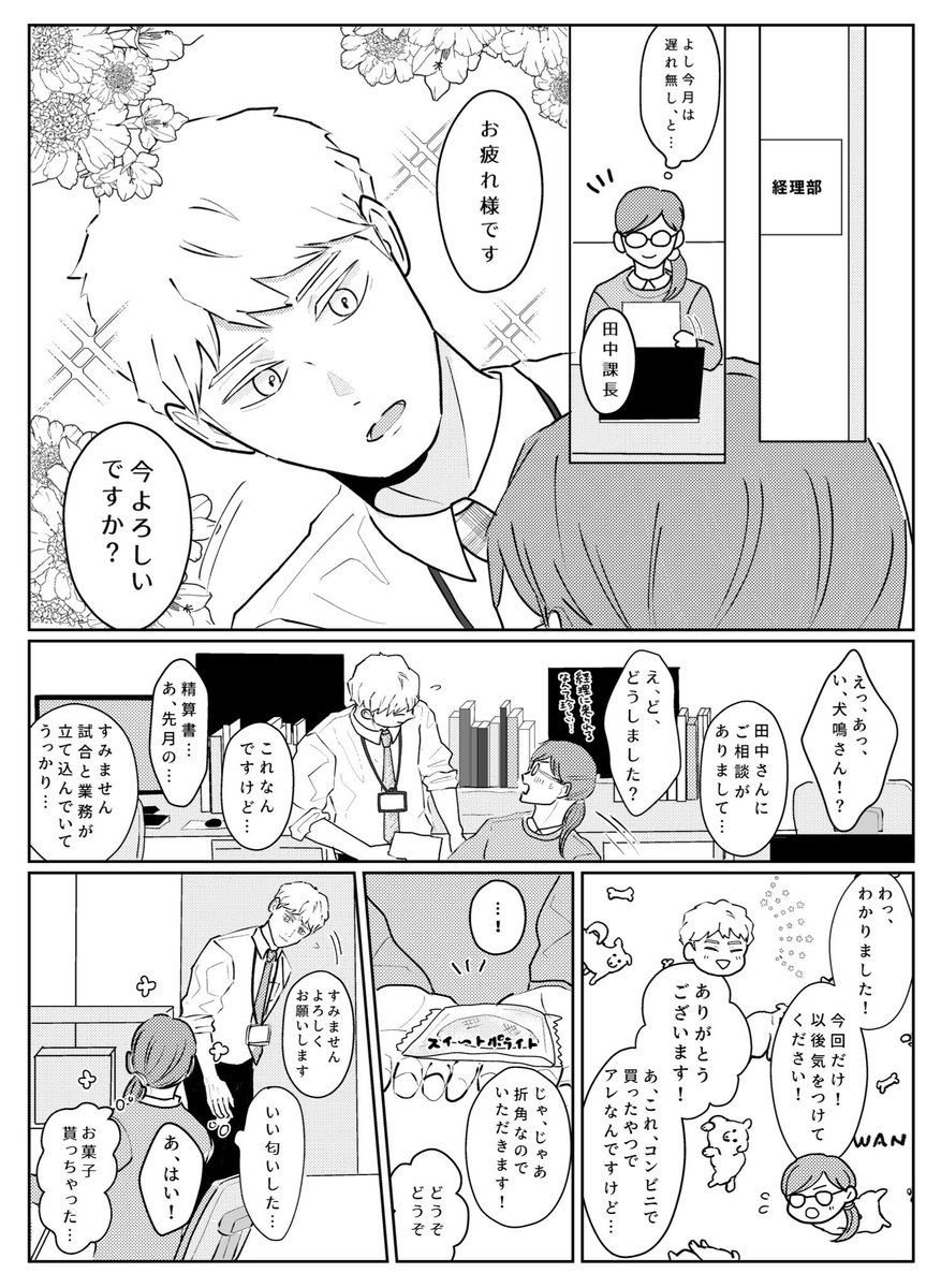 今年のお気に入り4本!(ページ切り取り)
犬さん・侑日・ツインズ・北治 