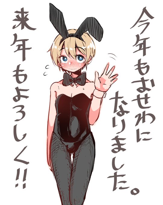 今年は冬グダグダだったけど、らんねんからほんきだす!即売会も参加したいっすね!来年もよろしく! 