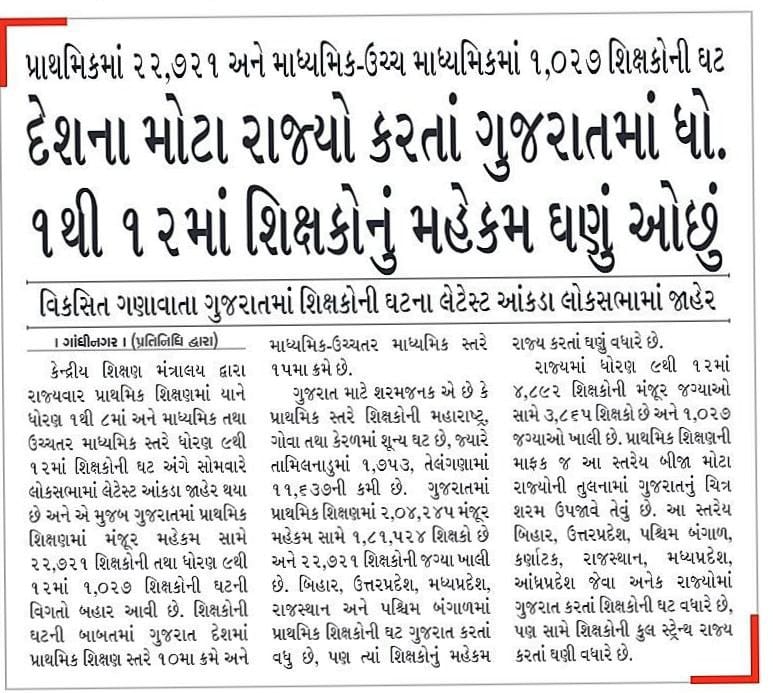 Compu__Teacher's tweet photo. Instead of hiring permanent teachers in schools, the education is deteriorating by having teachers on contract.
Urgent recruitment of permanent teachers is requested.

@kuberdindor @YAJadeja
@Bhupendrapbjp @abpasmitatv
#Guj_Govt_Declare_Recruitment https://t.co/9qCc2wUjPW