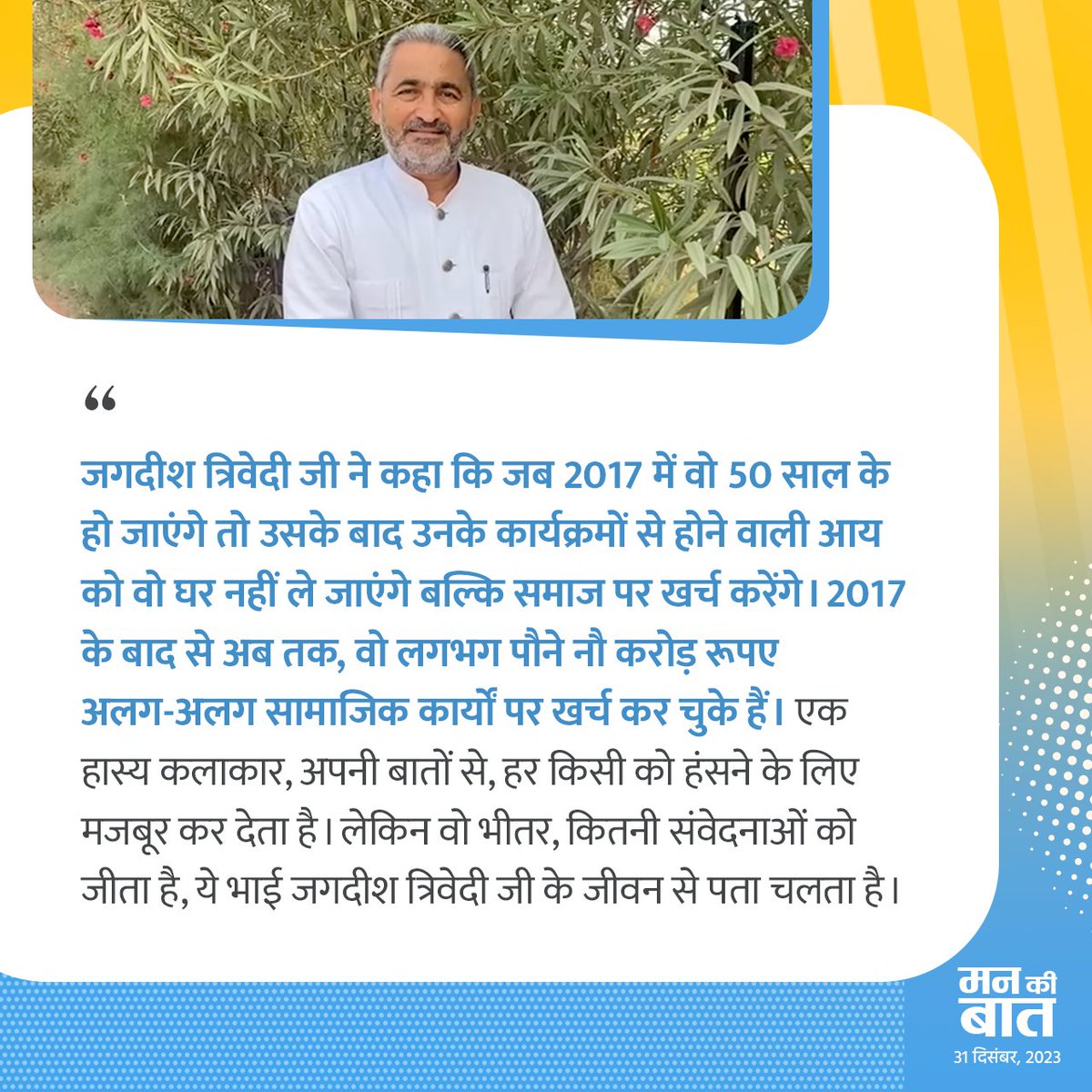 In Gujarat, the tradition of Dairo involves thousands of people gathering to partake in a unique blend of folk music, folk literature and humor. #MannKiBaat