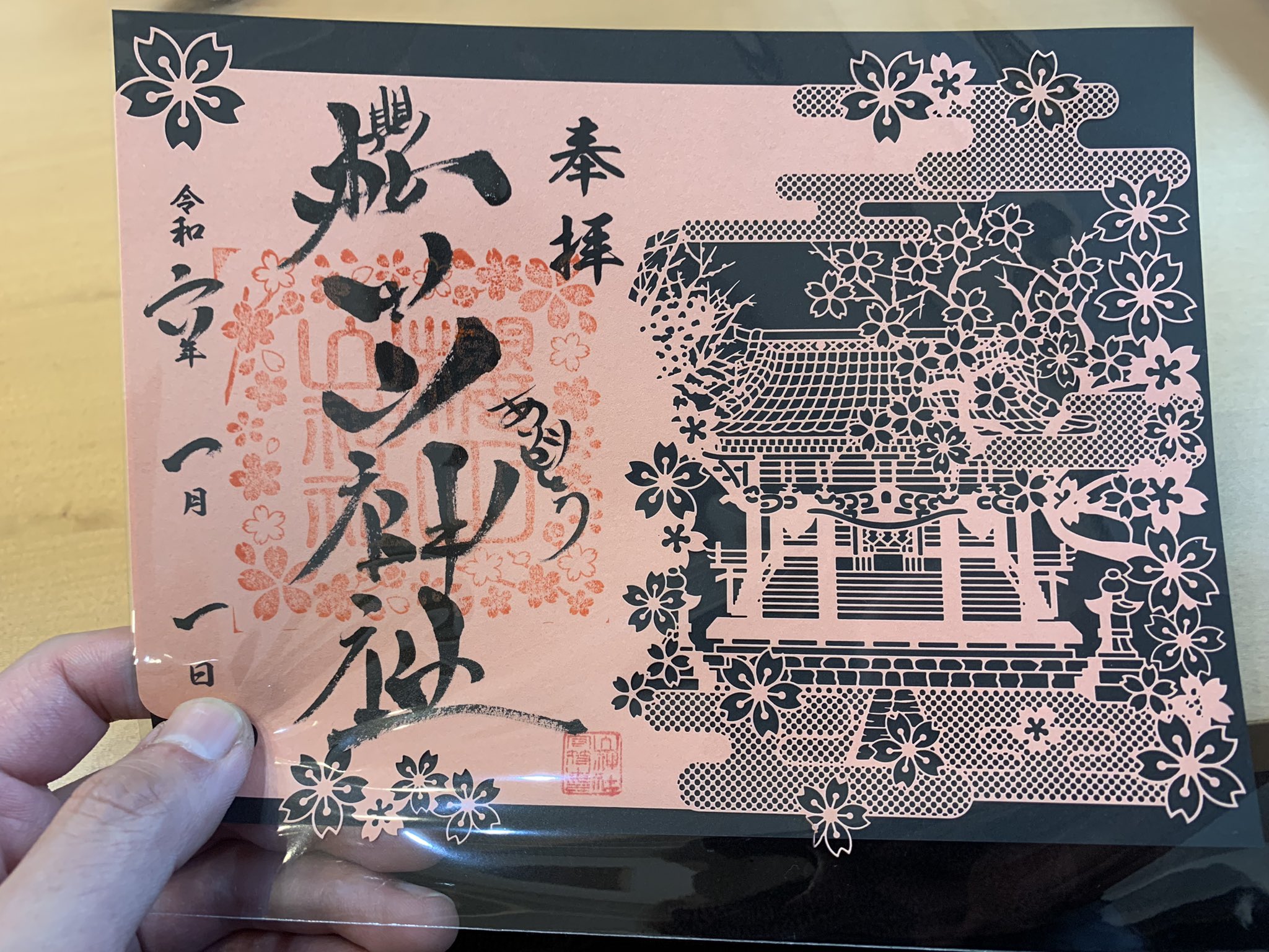 狩野 英孝 神社 御朱印