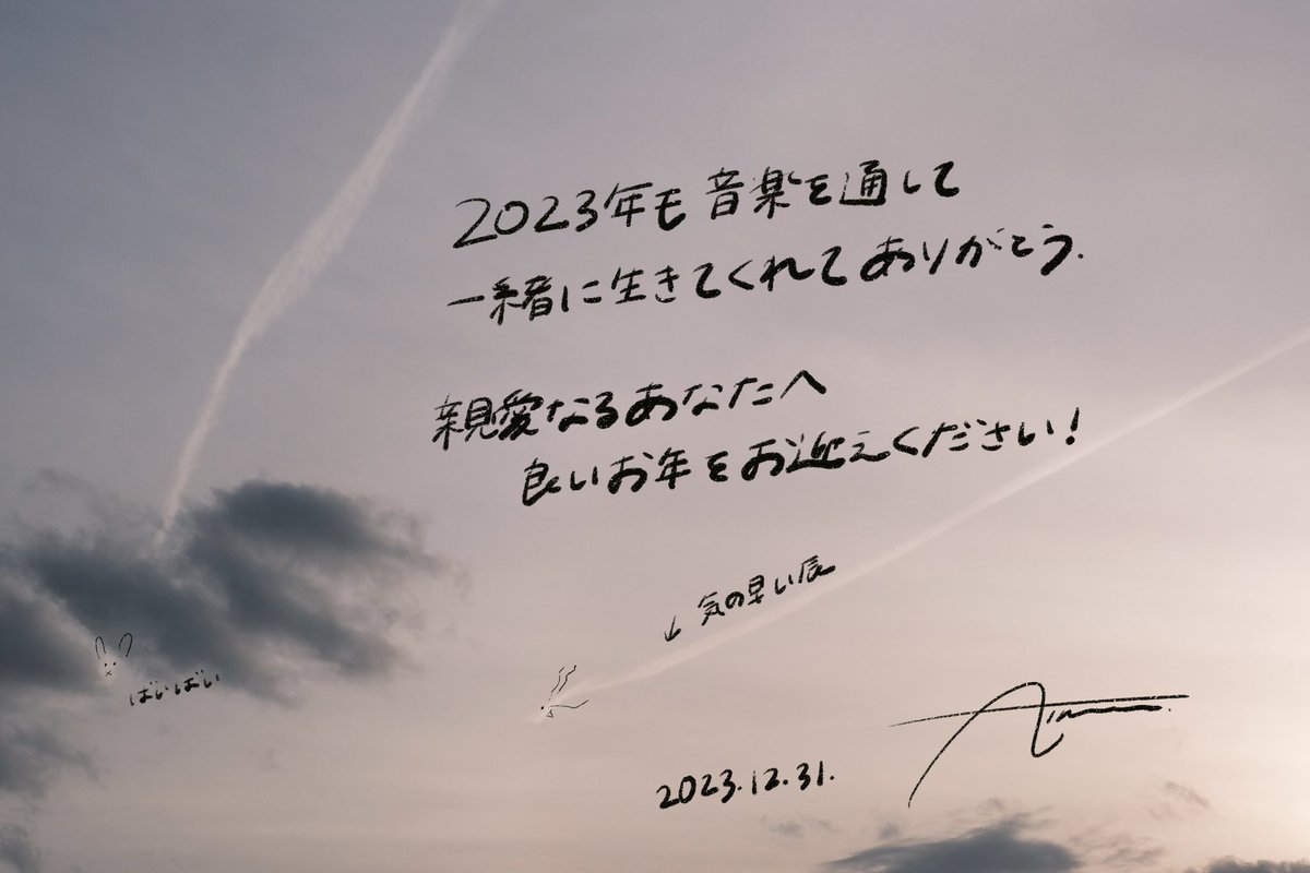 Aimer&staff (@Aimer_and_staff) on Twitter photo 2023-12-31 06:06:00