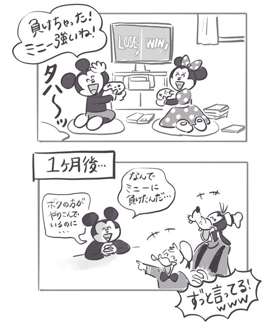 リクエスト: ミニーにテレビゲームで負けて、その場ではスマートに流すけど、結構根に持つミッキーとそれを笑うドナルドとグーフィー

ありがとうございます! 