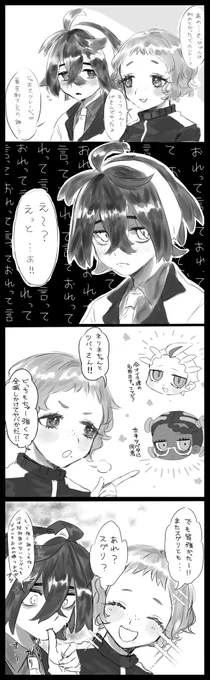 バッドコミュニケーション自機主人公♀と復学後だけどまだちょっと拗らせが治まってないスグリの漫画。～巻き込まれたネリネとカキツバタを添えて～ 