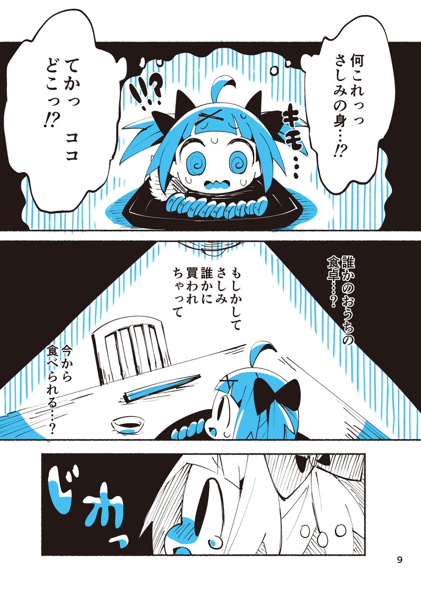 女の子が刺身になるまんが(再) 3/4 