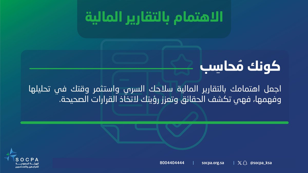 #كونك_محاسب،،

القرارات الصحيحة نتائج أعمالك.