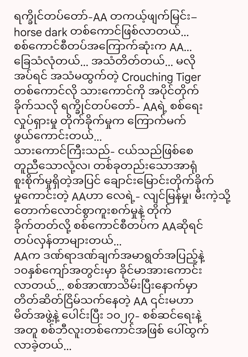 kyawthet_lwin's tweet photo. ရက္ခိုင်တပ်တော်-AA တကယ့်ဖျက်မြင်း–horse dark တစ်ကောင်ဖြစ်လာတယ်...စစ်ကောင်စီတပ်အကြောက်ဆုံးကAA..ခြေသံလုံတယ်..အသံတိတ်တယ်..မလိုအပ်ရင်အသံမထွက်တဲ့ Crouching Tiger တစ်ကောင်လို သားကောင်ကို အပိုင်တိုက်ခိုက်သလို ရက္ခိုင်တပ်တော်-AAရဲ့ စစ်ရေး
လှုပ်ရှားမှုတိုက်ခိုက်မှုကကြောက်မက်
ဖွယ်ကောင်းတယ် https://t.co/f72iTaDD8f