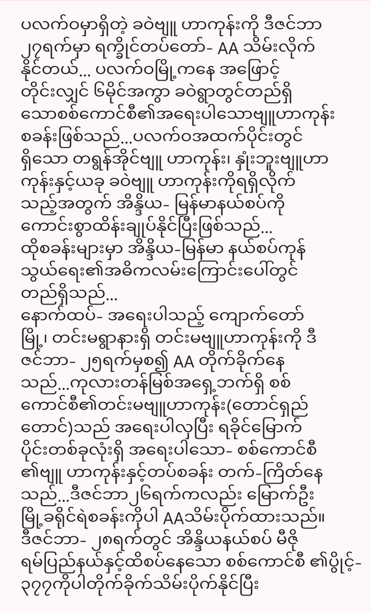 kyawthet_lwin's tweet photo. ရက္ခိုင်တပ်တော်-AA တကယ့်ဖျက်မြင်း–horse dark တစ်ကောင်ဖြစ်လာတယ်...စစ်ကောင်စီတပ်အကြောက်ဆုံးကAA..ခြေသံလုံတယ်..အသံတိတ်တယ်..မလိုအပ်ရင်အသံမထွက်တဲ့ Crouching Tiger တစ်ကောင်လို သားကောင်ကို အပိုင်တိုက်ခိုက်သလို ရက္ခိုင်တပ်တော်-AAရဲ့ စစ်ရေး
လှုပ်ရှားမှုတိုက်ခိုက်မှုကကြောက်မက်
ဖွယ်ကောင်းတယ် https://t.co/f72iTaDD8f