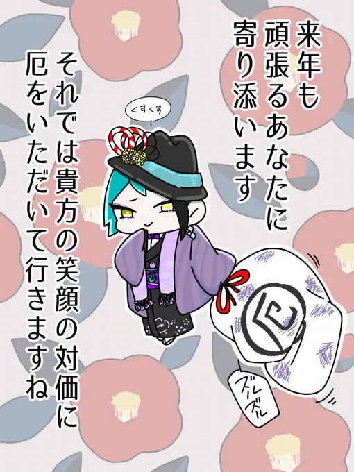 頑張ったあなたに寄り添う手乗りジェイド 18
#twstファンアート 

来年も頑張るあなたに寄り添う手乗り🐬
「笑顔の対価に厄をいただいて行きます」 