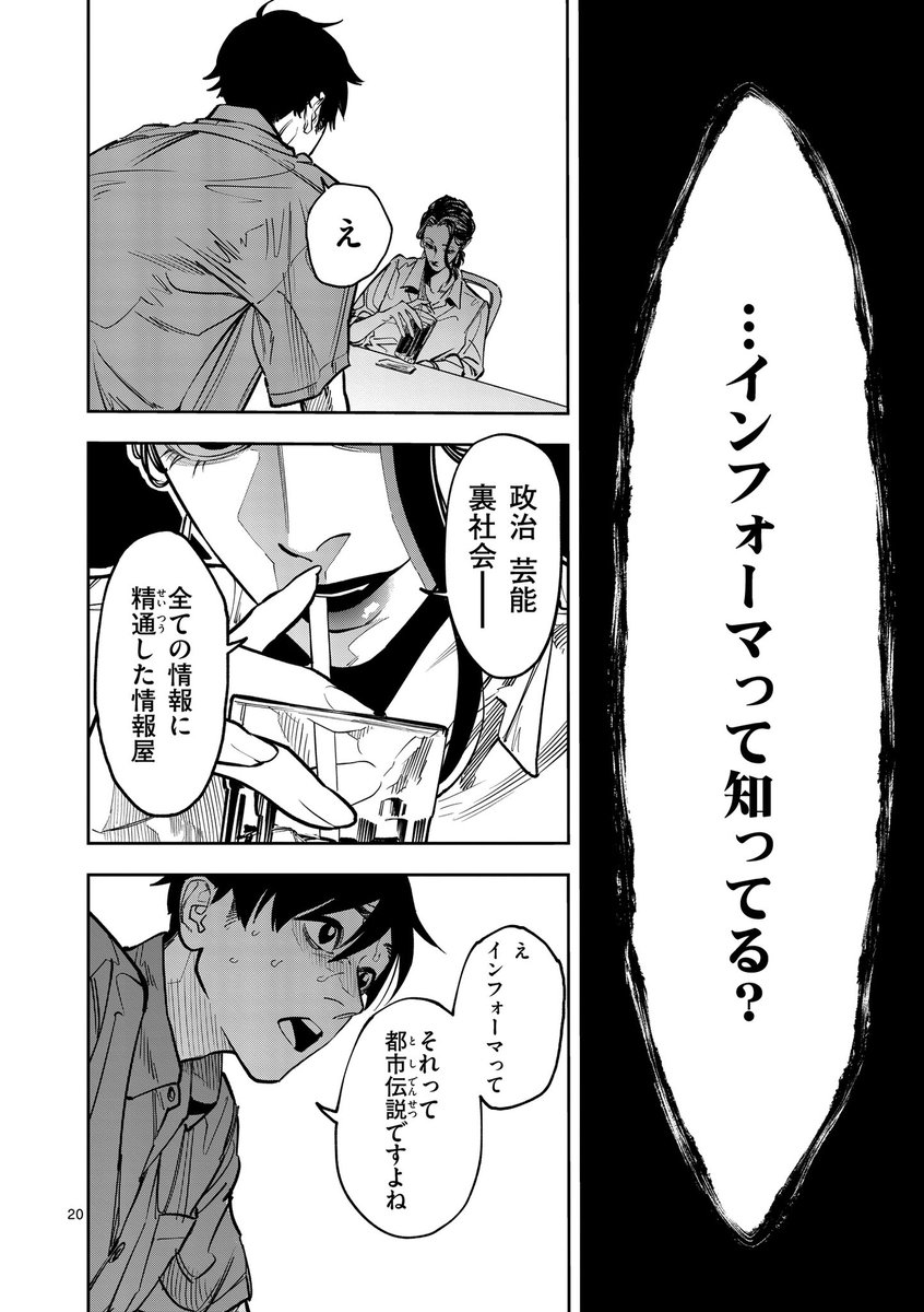 週刊誌の記者がヤバい情報屋に追い込まれた話(6/11)
#漫画が読めるハッシュタグ 