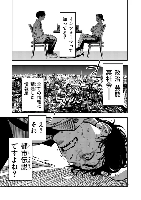 週刊誌の記者がヤバい情報屋に追い込まれた話(1/11)
#漫画が読めるハッシュタグ 