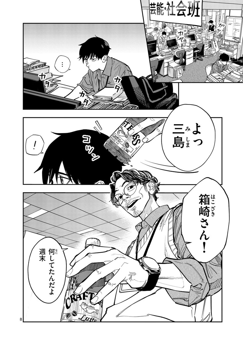 週刊誌の記者がヤバい情報屋に追い込まれた話(3/11)
#漫画が読めるハッシュタグ 