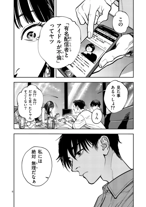 週刊誌の記者がヤバい情報屋に追い込まれた話(3/11)
#漫画が読めるハッシュタグ 
