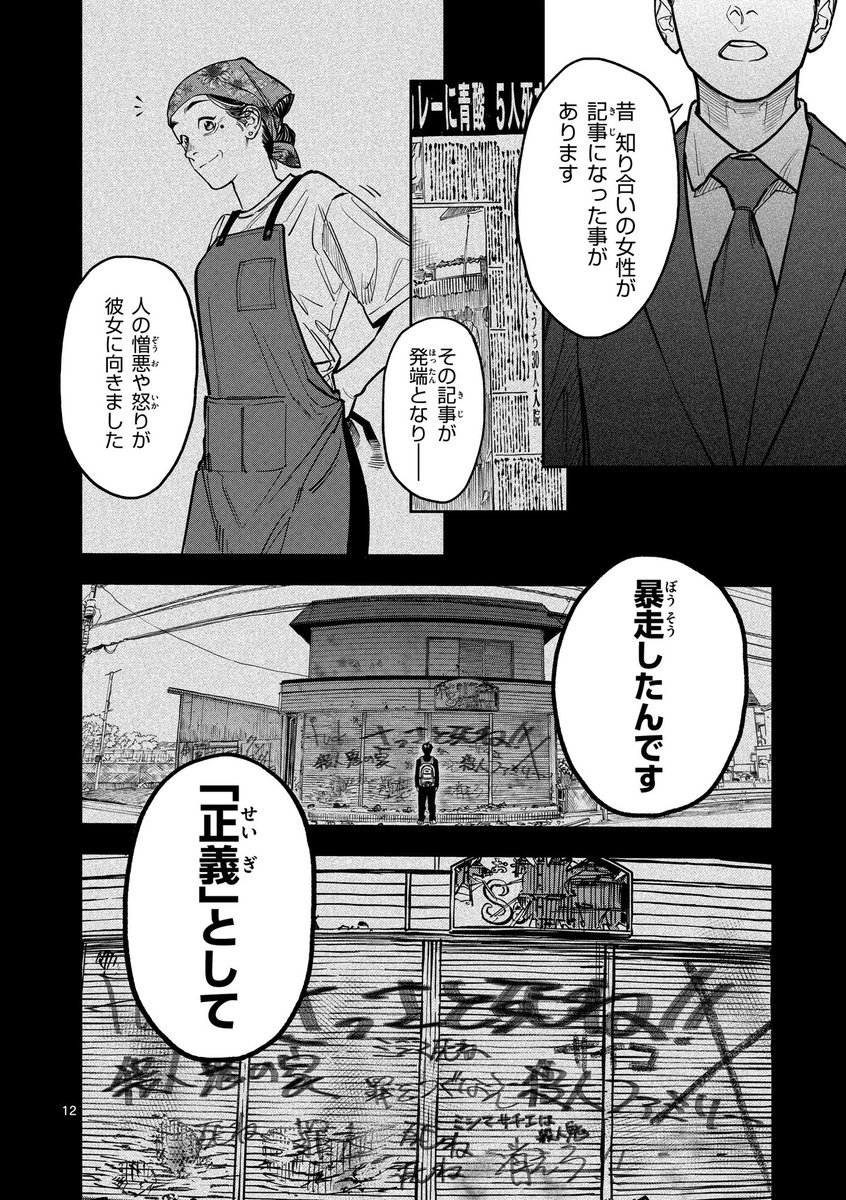 週刊誌の記者がヤバい情報屋に追い込まれた話(4/11)
#漫画が読めるハッシュタグ 