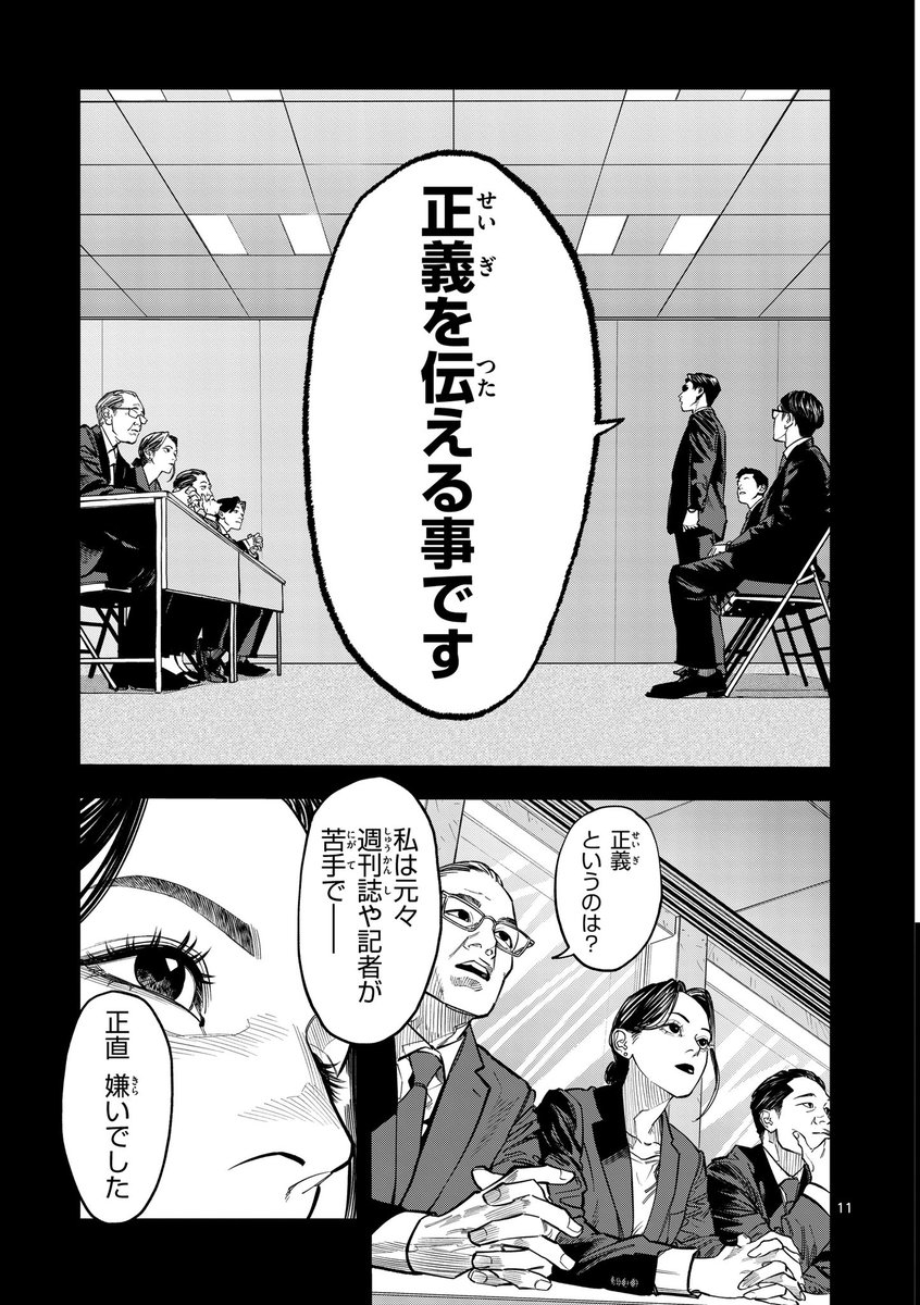 週刊誌の記者がヤバい情報屋に追い込まれた話(4/11)
#漫画が読めるハッシュタグ 