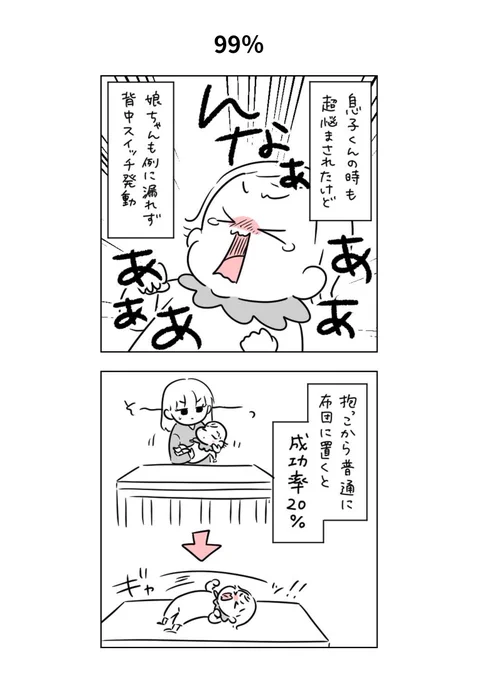 赤ちゃんの寝かしつけが99%成功する方法(1/2) 
