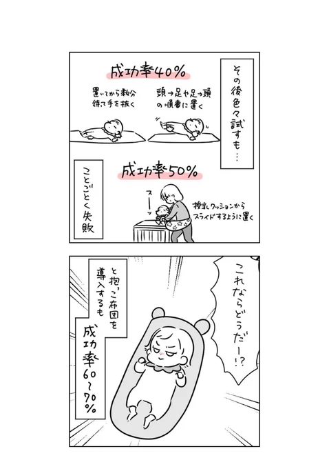 赤ちゃんの寝かしつけが99%成功する方法(2/2) 