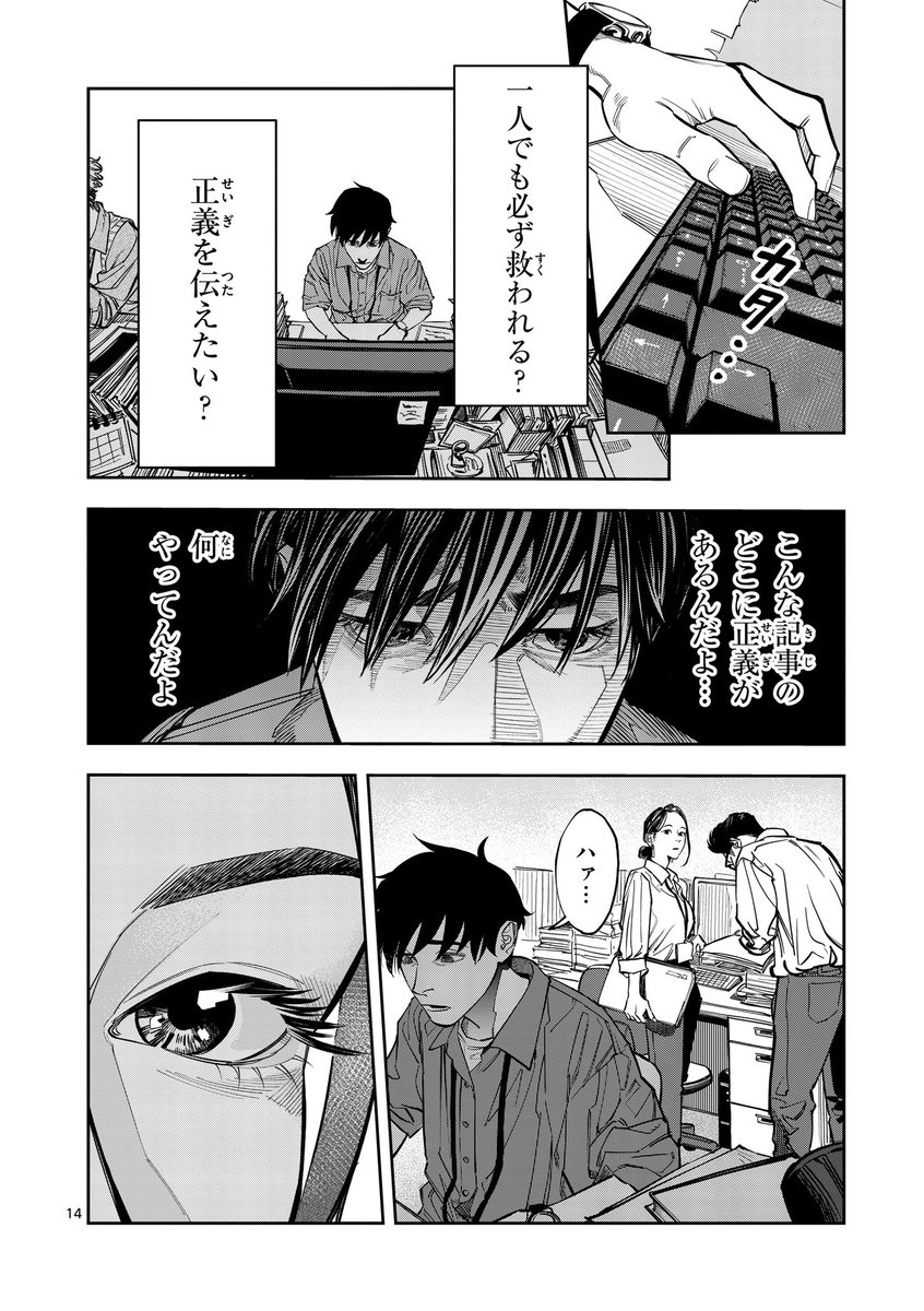 週刊誌の記者がヤバい情報屋に追い込まれた話(5/11)
#漫画が読めるハッシュタグ 