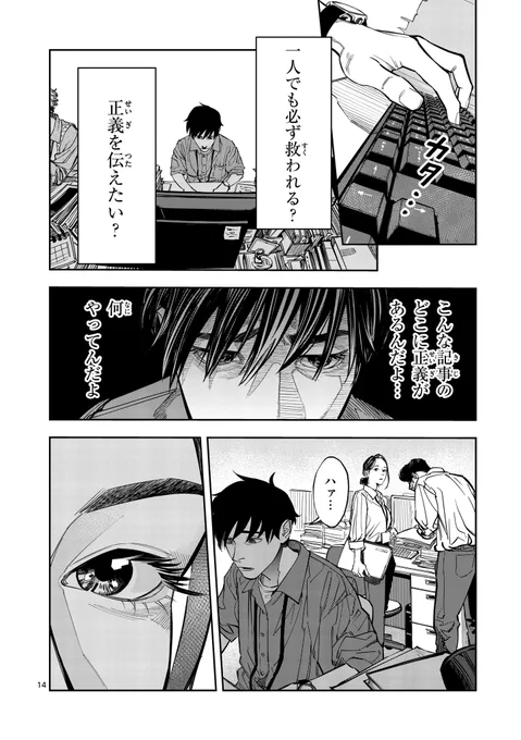 週刊誌の記者がヤバい情報屋に追い込まれた話(5/11)
#漫画が読めるハッシュタグ 