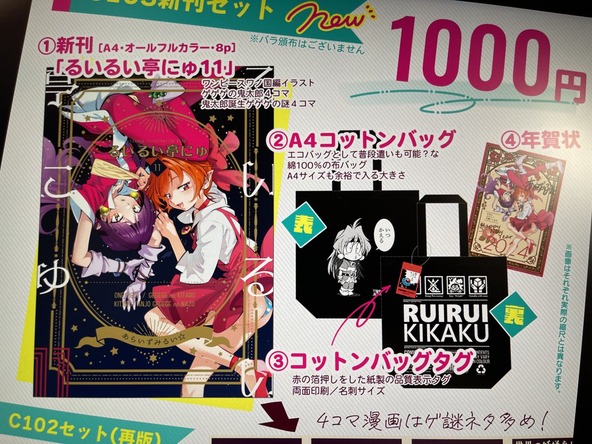 コミケ103お品書き