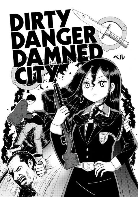 【読み切り漫画】 『DIRTY DANGER DAMNED CITY』(1/5)  #漫画が読めるハッシュタグ