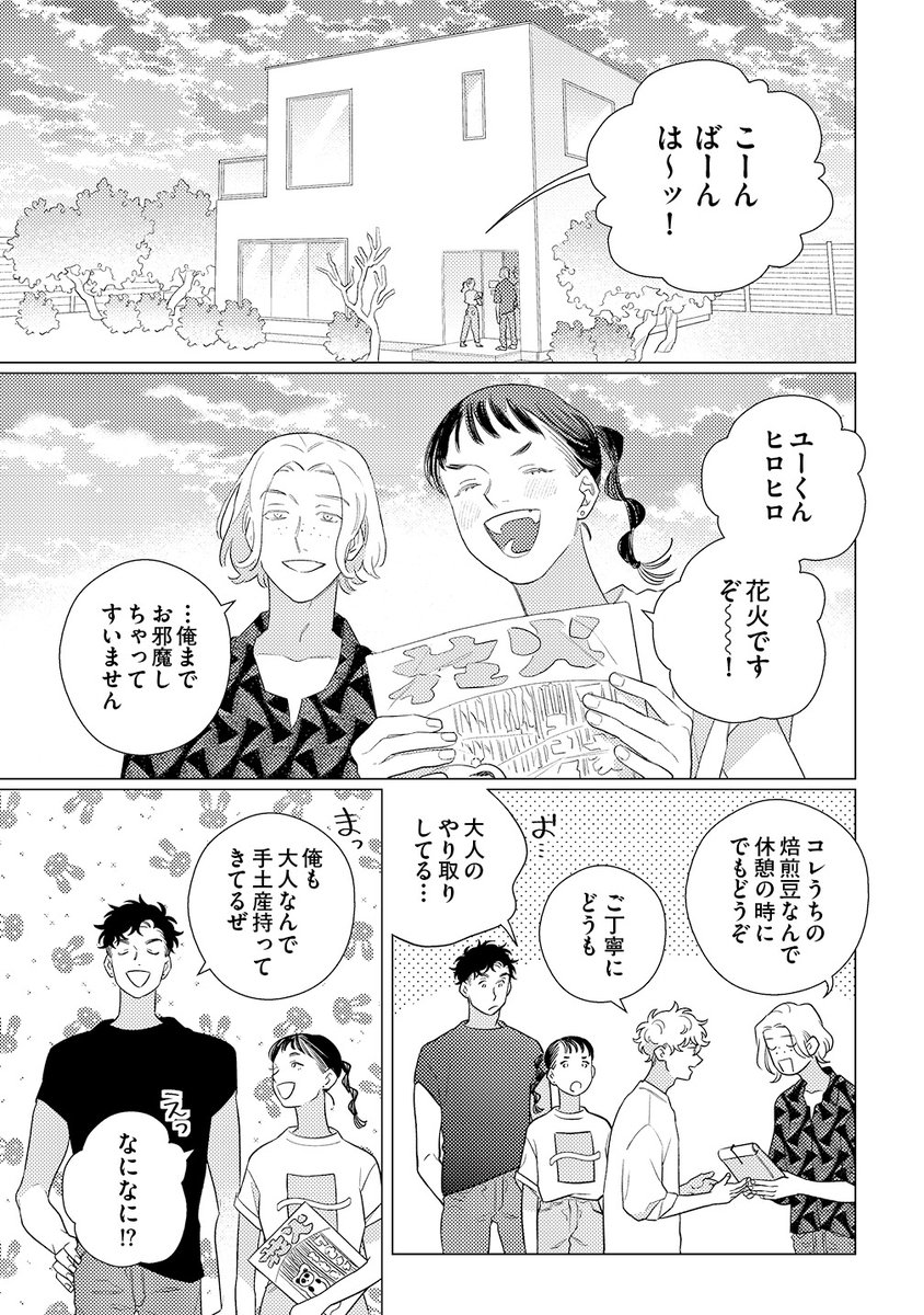 季節ごとに約束をしていこう(1/3)

#漫画が読めるハッシュタグ 