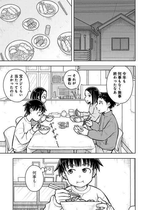 大晦日も一緒にいたかった幼なじみ(2/4)