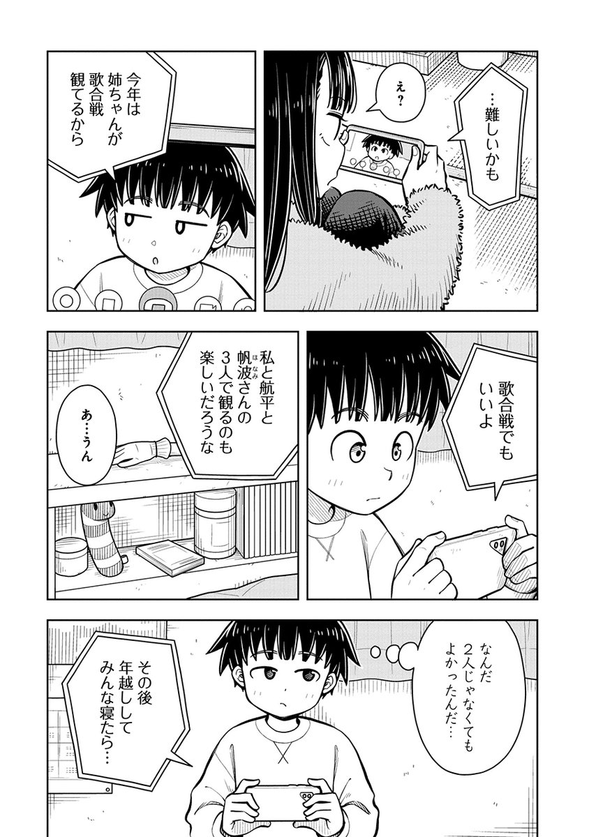 大晦日も一緒にいたかった幼なじみ(3/4)