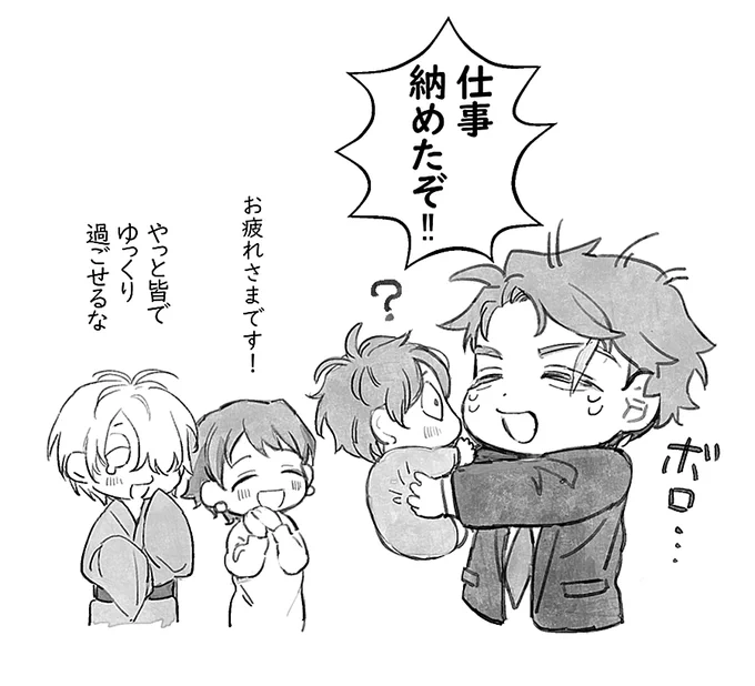 やったー! 