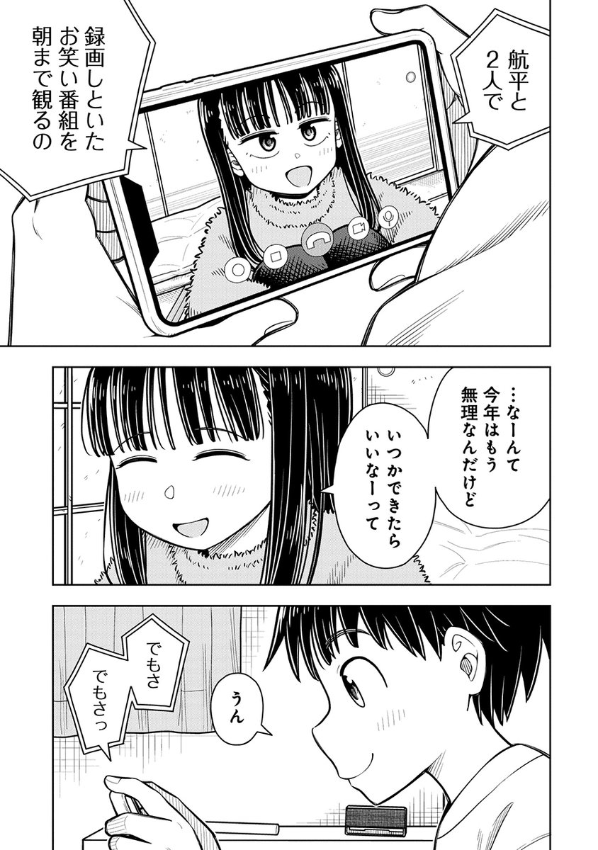 大晦日も一緒にいたかった幼なじみ(4/4)