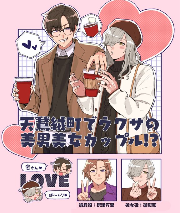 変装デートして👩‍❤️‍👩(密くんBDボイス2023) 