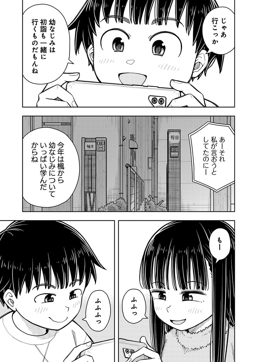 大晦日も一緒にいたかった幼なじみ(4/4)