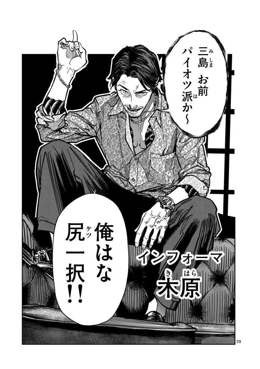 週刊誌の記者がヤバい情報屋に追い込まれた話(8/11)
#漫画が読めるハッシュタグ 