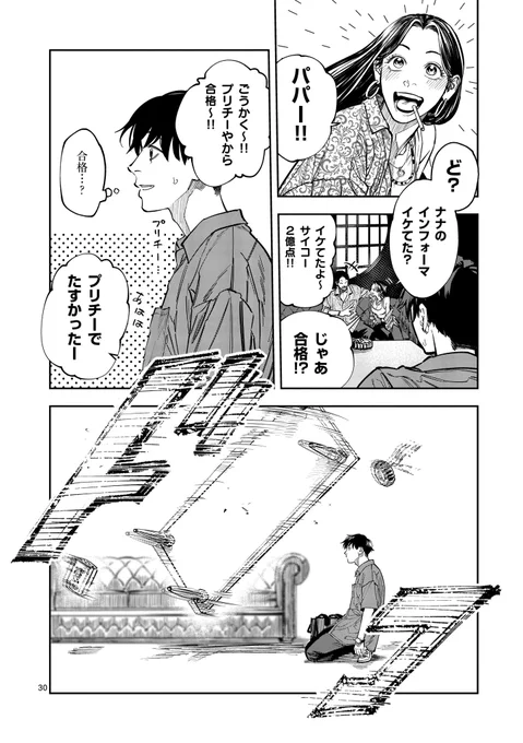 週刊誌の記者がヤバい情報屋に追い込まれた話(9/11)
#漫画が読めるハッシュタグ 