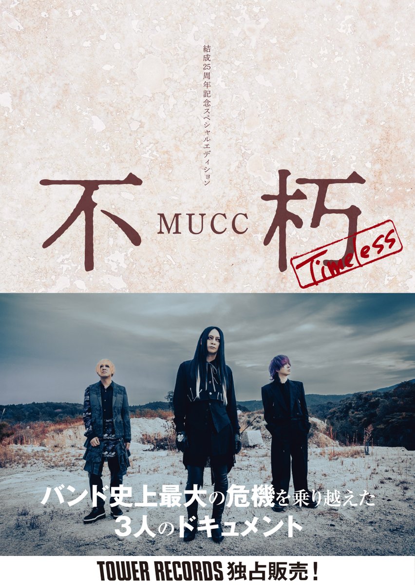 muccofficial's tweet photo. 結成25周年記念スペシャルエディション「MUCC 不朽」
本日12/31(日)水戸ライトハウスにてサイン入り本を数量限定で販売!
価格:3,960円(税込)
発行:(株)音楽と人
https://t.co/yI10hNaPFa
#MUCC25th #MUCC_Timeless https://t.co/Uw5TcsCxQ4