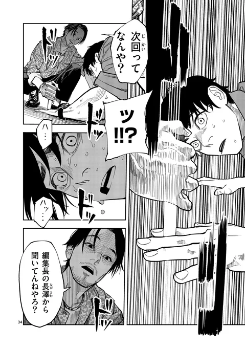 週刊誌の記者がヤバい情報屋に追い込まれた話(10/11)
#漫画が読めるハッシュタグ 