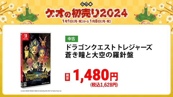 GEO_official's tweet photo. ／
🎍『ゲオの初売り2024』🎍
　 1️⃣月1️⃣日(月・祝)から
＼

税抜1,480円以下の中古ゲームソフト
3本以上まとめての購入で税抜価格から
✨半額✨

もちろん機種の組み合わせは自由🎵
詳細はこちら▼
https://t.co/cI7u63o3QF

#ゲオ　#初売り　#お年玉 https://t.co/Xe2yI1EjM4