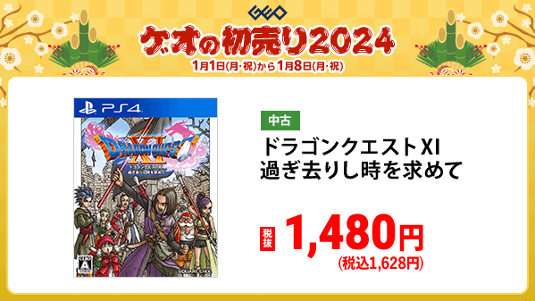 GEO_official's tweet photo. ／
🎍『ゲオの初売り2024』🎍
　 1️⃣月1️⃣日(月・祝)から
＼

税抜1,480円以下の中古ゲームソフト
3本以上まとめての購入で税抜価格から
✨半額✨

もちろん機種の組み合わせは自由🎵
詳細はこちら▼
https://t.co/cI7u63o3QF

#ゲオ　#初売り　#お年玉 https://t.co/Xe2yI1EjM4