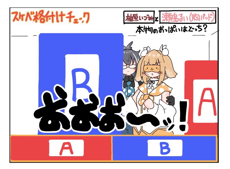 スケベ格付けチェック…?